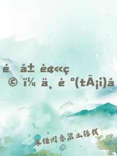 開局被甩，一臺(tái)剖腹產(chǎn)震驚全網(wǎng)